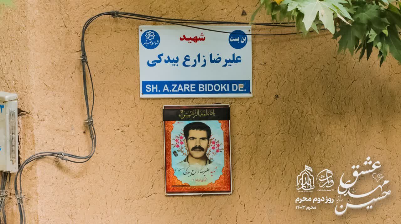 هیئت ثارالله مهریز